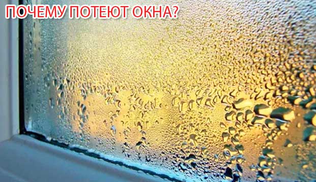 Потение окон из поливинилхлорида Потение окон из поливинилхлорида